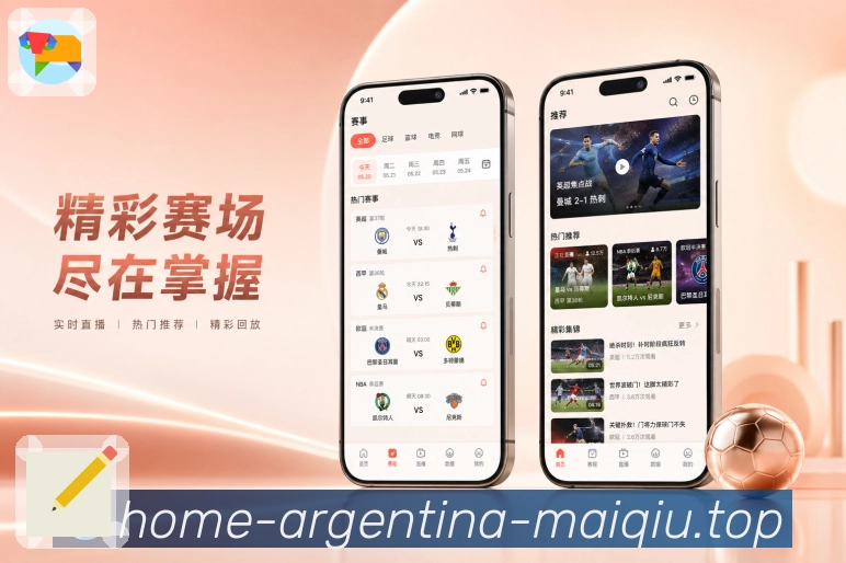 体育竞猜APP下载入口图